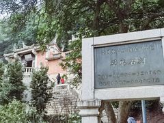 -草庵摩尼教遗址公园