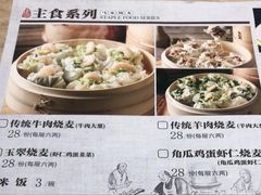 -马家烧麦(中街店)