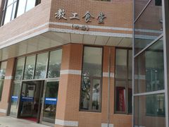 门面-大连理工大学中心-食堂