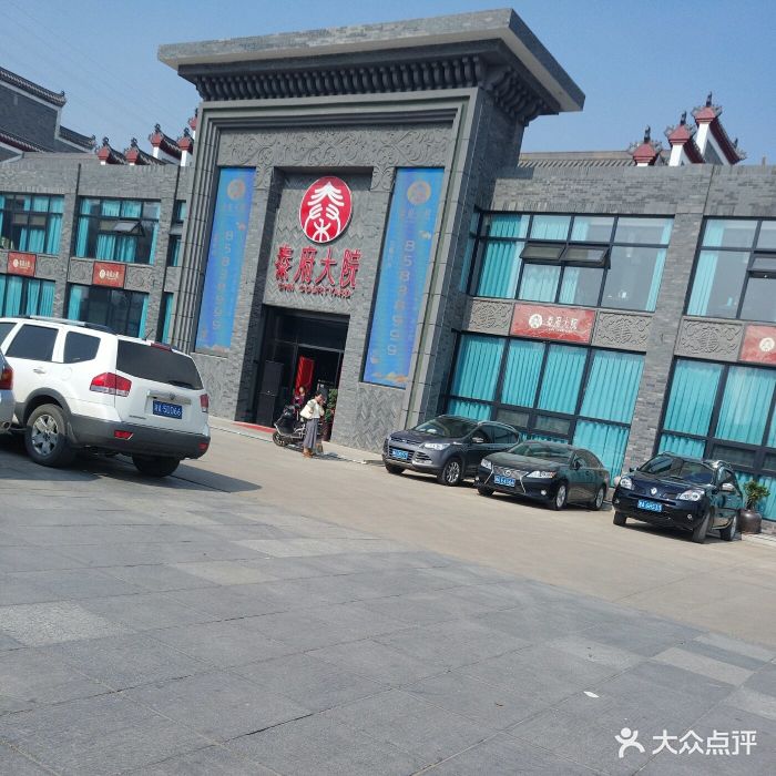 秦府大院-图片-长沙美食-大众点评网