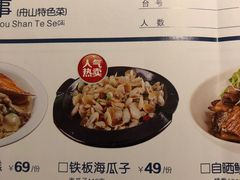 铁板海瓜子-原製原味(普陀山磐龙店)