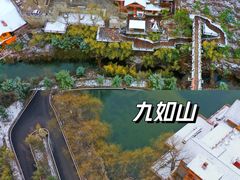 -九如山休闲旅游度假区