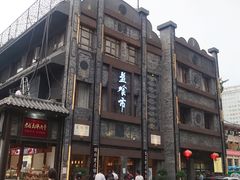 -盘飧市(春熙路店)