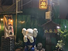 -水岸居湖景农家乐·阳澄湖大闸蟹