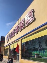 -乐友孕婴童(刘家窑店)