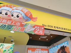 -n多寿司(滨湖万达广场店)