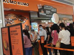 -KUMO KUMO甜品·冰淇淋(深圳壹方城店)