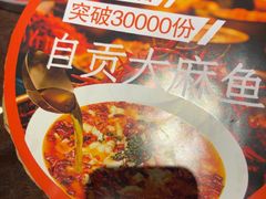 -懒人盐府人家·自贡大麻鱼(安贞店)