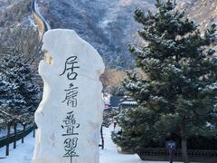 -居庸关长城