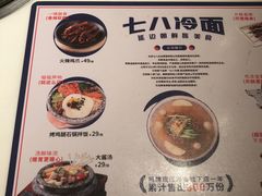 -七八冷面·延边朝鲜族美食(圣熙八号店)