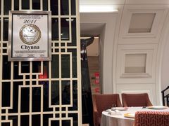 -北京王府井希尔顿酒店·秦唐中餐厅Chynna