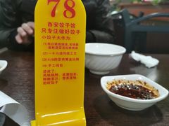 -西安饺子馆(南坪西路店)