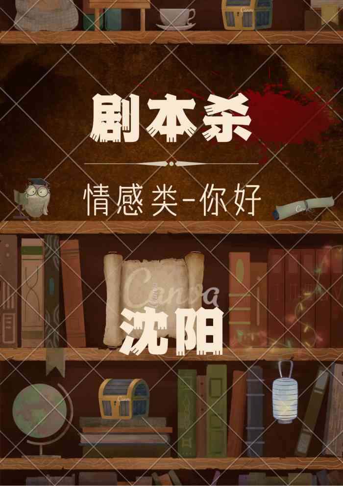 当剧者迷·沉浸式·剧本杀桌游店-"玩的剧本叫做《你好》,以你好为