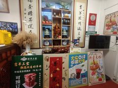 -吉羊三宝(复兴门笔管胡同店)