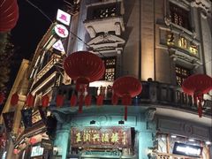 -皇饭儿·王润兴酒楼(河坊街店)