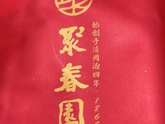 -聚春园自助餐厅(东街口店)