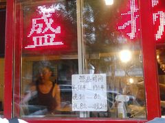 门面-盛扬煎饼果子(总店)