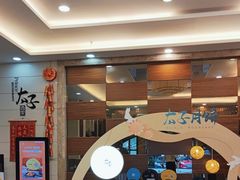 -太子园林酒家
