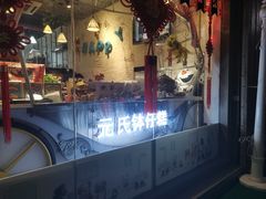 -元氏钵仔糕(北京路店)