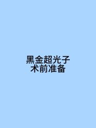 -Yestar宁波艺星整形医院
