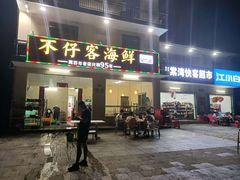 门面-琼大师东方烤乳猪(亚特兰蒂斯店)