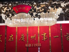 包厢-广州酒家(文昌总店)