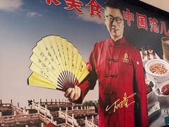 -万荣烤鸭店·北京菜(农光里店)