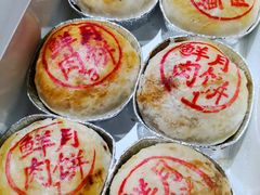 鲜肉月饼-泰康食品(南京东路店)