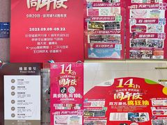 -运河城商业摩尔(太白楼路店)