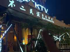 -不二民谣音乐餐酒吧(长沙店)