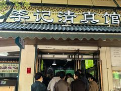 -李记清真馆(打钉巷店)
