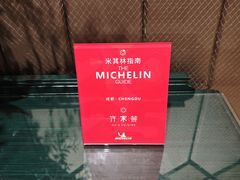 -许家菜(望江店)