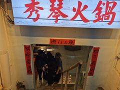 -仪表厂火锅(总店)