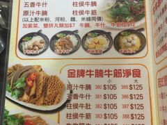菜单-香港鱼蛋皇