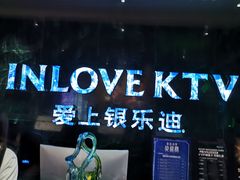 -INLOVE KTV(新天地店)