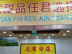 -百花传统甜品店(原址店)