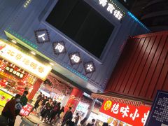 -东门町美食街