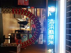 门面-快乐爱斯米牛排自助(金州安盛店)