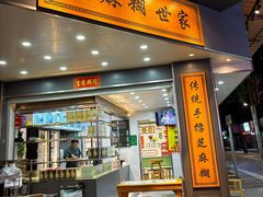 -芝麻糊世家(西华店)
