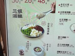 -三姐酒酿(老门东店)