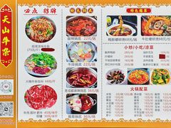 -周良天山牛杂城(天山路总店)