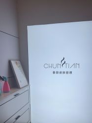 点击看大图 -春田皮肤管理中心品牌旗舰店
