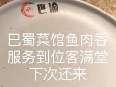 -巴渝菜馆(涿州店)