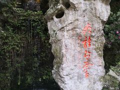 -杭州黄龙洞