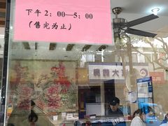 -杨招娣糕点(装驾桥巷店)