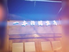 -一本钓鲔鱼屋