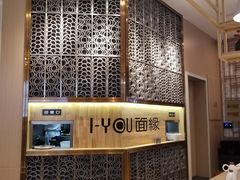 -I-YOU面缘·仁和新城店