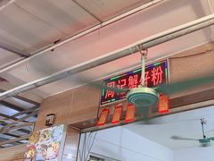 -周记蟹仔粉(侨港风情街店)