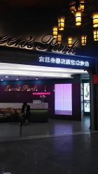 -银星女王公园发型艺术沙龙