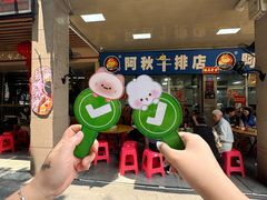 -阿秋牛排(湖心街店)